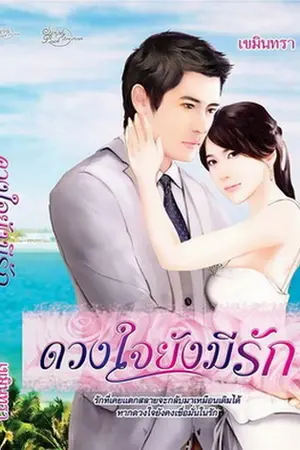 ปกนิยาย