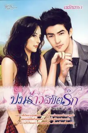 ปกนิยาย