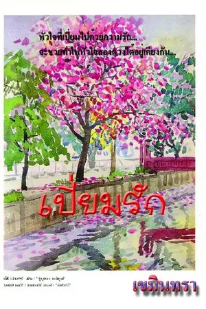 ปกนิยาย