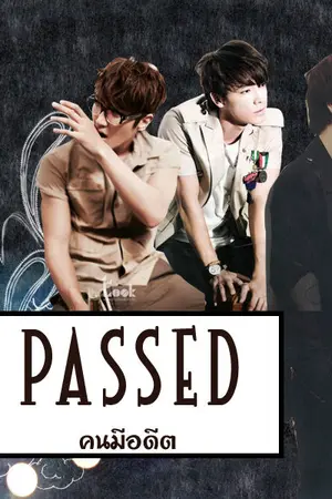 ปกนิยาย Passed คนมีอดีต [SJ : KyuMin KiHae WonHyuk] END