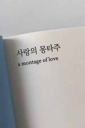 ปกนิยาย dear diary, dear my j : (nct)