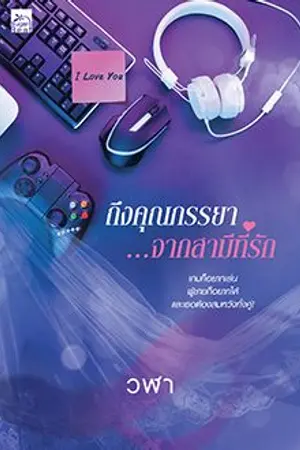 ปกนิยาย