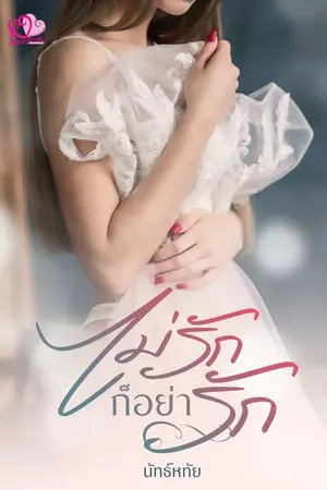 ปกนิยาย