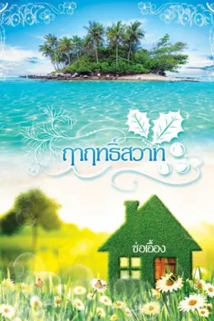 ปกนิยาย