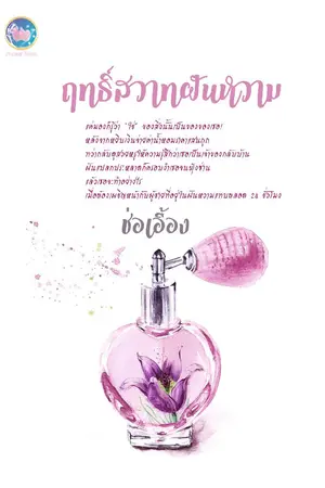 ปกนิยาย