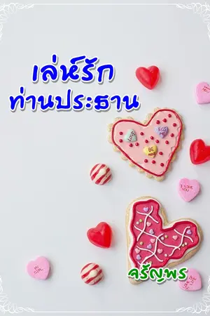 ปกนิยาย