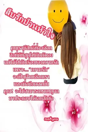 ปกนิยาย สืบรักป่วนหัวใจ yuri