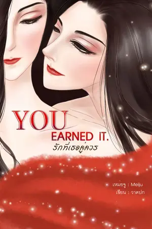 ปกนิยาย You eraned it. รักที่เธอคู่ควร (Yuri เรื่องแรก)