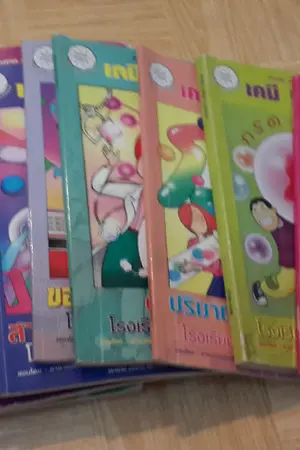 ปกนิยาย ขายหนังสือเรียนมือสองทุกวิชาจ้าา