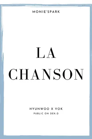 ปกนิยาย (no more updates) La Chanson บทเพลงของนายดวงดาวและพระจันทร์ของเขา