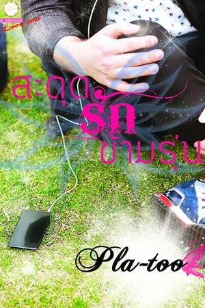 ปกนิยาย