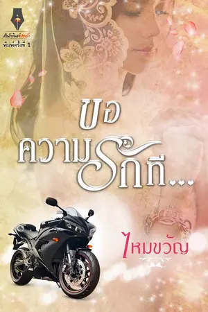 ปกนิยาย