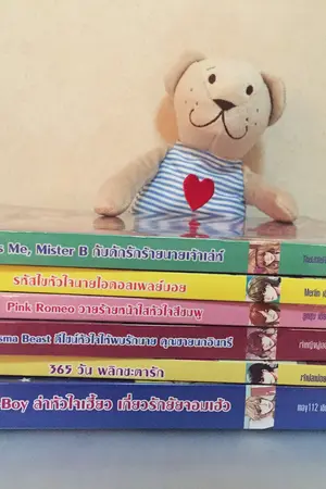 ปกนิยาย นิยายแจ่มใสยอดฮิตต มือ2สภาพดีจ้า