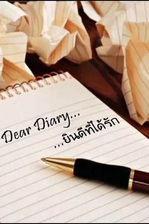 ปกนิยาย [TWICE] Dear Diary...ยินดีที่ได้รัก #SaiDa #ฟิคไซดาพี่สาวคนสวย