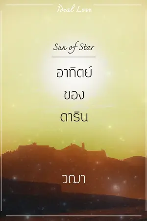 ปกนิยาย