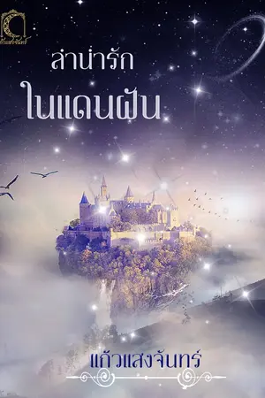 ปกนิยาย