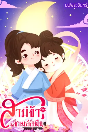 ปกนิยาย