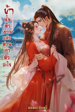 ปกนิยาย