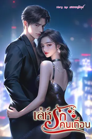 ปกนิยาย