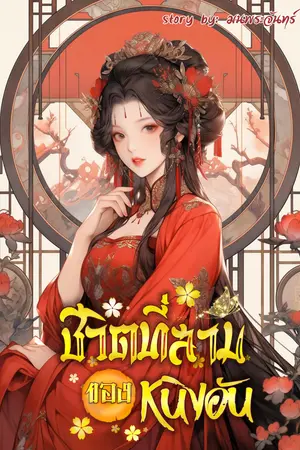 ปกนิยาย