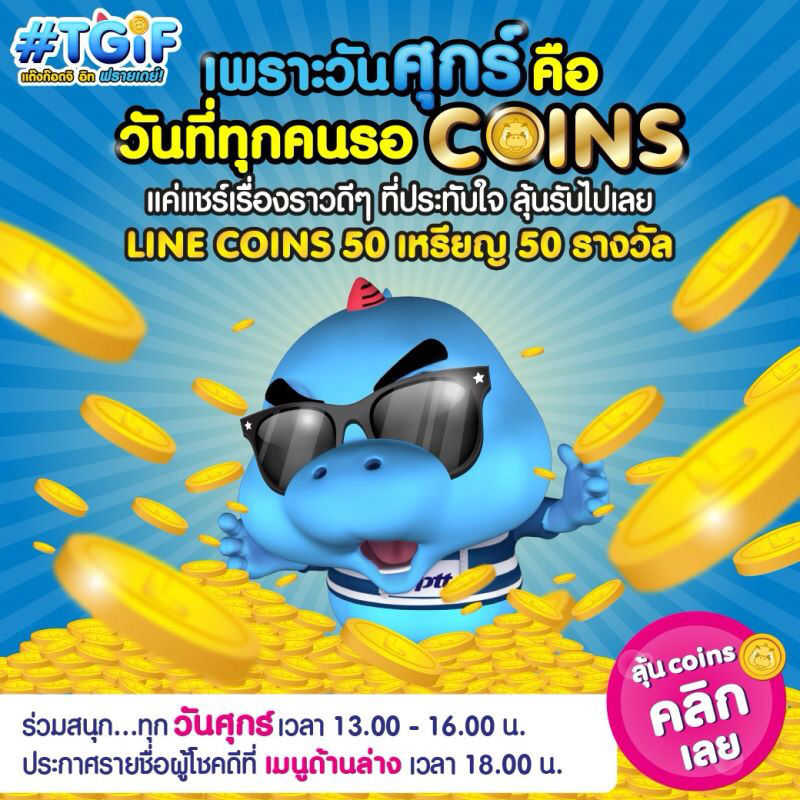สรุป 4 ลายแทงสะสม Line Free Coin แบบฟรีๆ สำหรับคนที่เสพติด Line Sticker ...