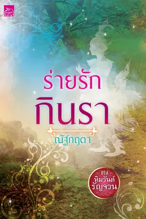 ปกนิยาย