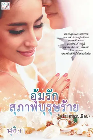 ปกนิยาย