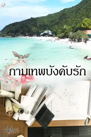 ปกนิยาย