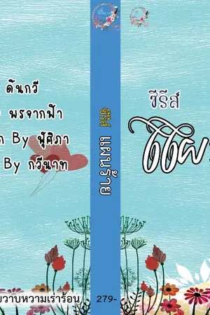 ปกนิยาย ซีรีส์แผนร้าย