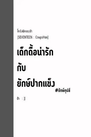 ปกนิยาย