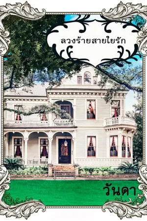 ปกนิยาย