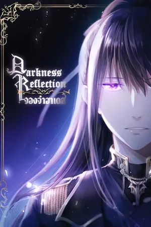 ปกนิยาย Darkness Reflection #จองจำฮาเดส | YAOI