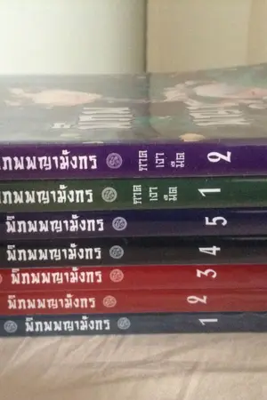 ปกนิยาย ขายนิยายมือสอง (ลด20-30%)