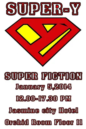 ปกนิยาย งานฟิค Super Y Super Fiction 11 พ.ค 57 (งานนี้เข้าฟรีจร้า~)