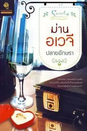 ปกนิยาย