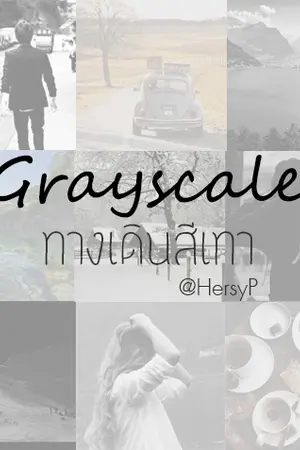 ปกนิยาย Grayscale, ทางเดินสีเทา