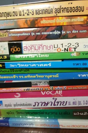 ปกนิยาย **หนังสือมือสองเข้าเตรียอุดม**