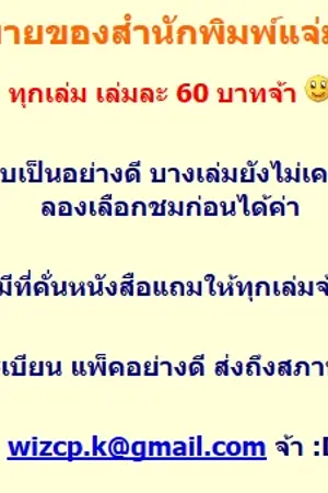 ปกนิยาย ขายนิยายของสำนักพิมพ์แจ่มใสมือหนึ่งและมือสองเล่มละ60บาทจ้า