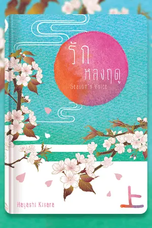 ปกนิยาย