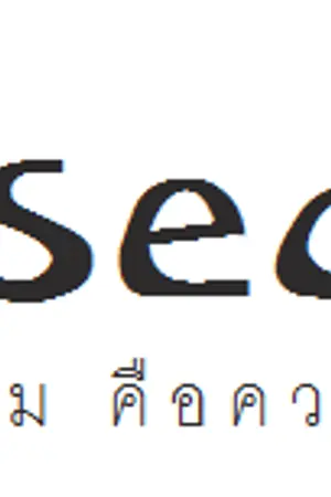 ปกนิยาย The Secret ความรักของผม คือความลับของคุณ [YAOI]