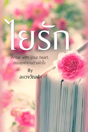 ปกนิยาย