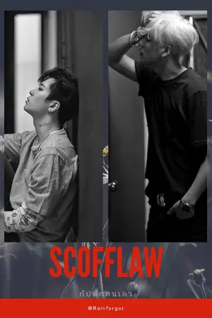 ปกนิยาย Fic GOT7 - Scofflaw กับดักคนเลว JackJae