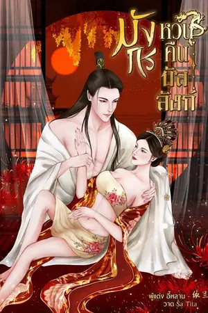 ปกนิยาย