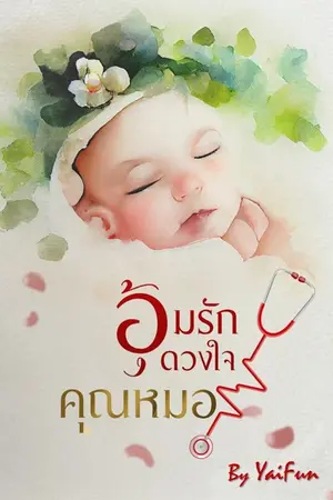 ปกนิยาย