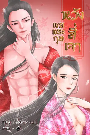 ปกนิยาย