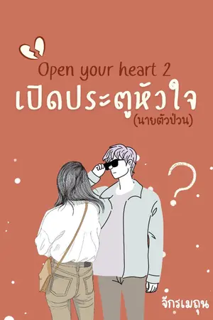 ปกนิยาย