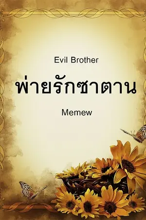 ปกนิยาย