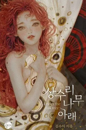 ปกนิยาย Under the Oak Tree (งดแปลต่อ)