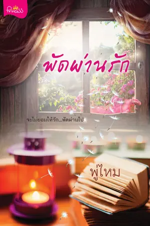 ปกนิยาย