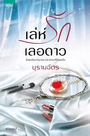 ปกนิยาย